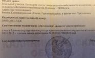 Продам земельный участок СНТ ДНП  Третьяковка недвижимость Калининград
