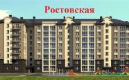 Продам квартиру в новостройке трехкомнатную в кирпичном доме по адресу Ростовская 3 недвижимость Калининград