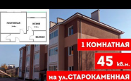 Продам квартиру в новостройке однокомнатную в кирпичном доме по адресу Невское Старокаменная 30 недвижимость Калининград