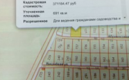 Продам земельный участок СНТ ДНП  Чкаловск недвижимость Калининград