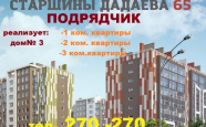 Продам квартиру в новостройке двухкомнатную в кирпичном доме по адресу Старшины Дадаева 65к1 недвижимость Калининград