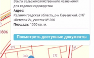 Продам земельный участок СНТ ДНП  Шоссейное СНТ Ветерок 2 недвижимость Калининград