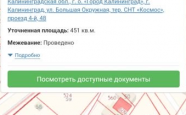 Продам земельный участок СНТ ДНП  СТ Космос 4-й проезд 49 недвижимость Калининград