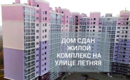 Продам квартиру в новостройке однокомнатную в монолитном доме по адресу Летняя 72 недвижимость Калининград