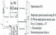Продам квартиру в новостройке трехкомнатную в монолитном доме по адресу Суворова 35 недвижимость Калининград