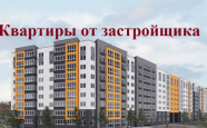 Продам квартиру в новостройке трехкомнатную в кирпичном доме по адресу Ульяны Громовой 131 недвижимость Калининград