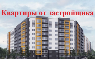 Продам квартиру в новостройке двухкомнатную в кирпичном доме по адресу Ульяны Громовой 152 недвижимость Калининград
