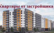 Продам квартиру в новостройке трехкомнатную в кирпичном доме по адресу Ульяны Громовой 152 недвижимость Калининград
